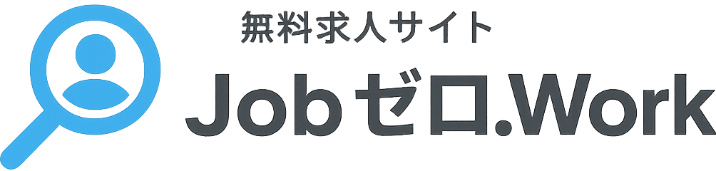 完無料求人サイト『Jobゼロ.Work』
